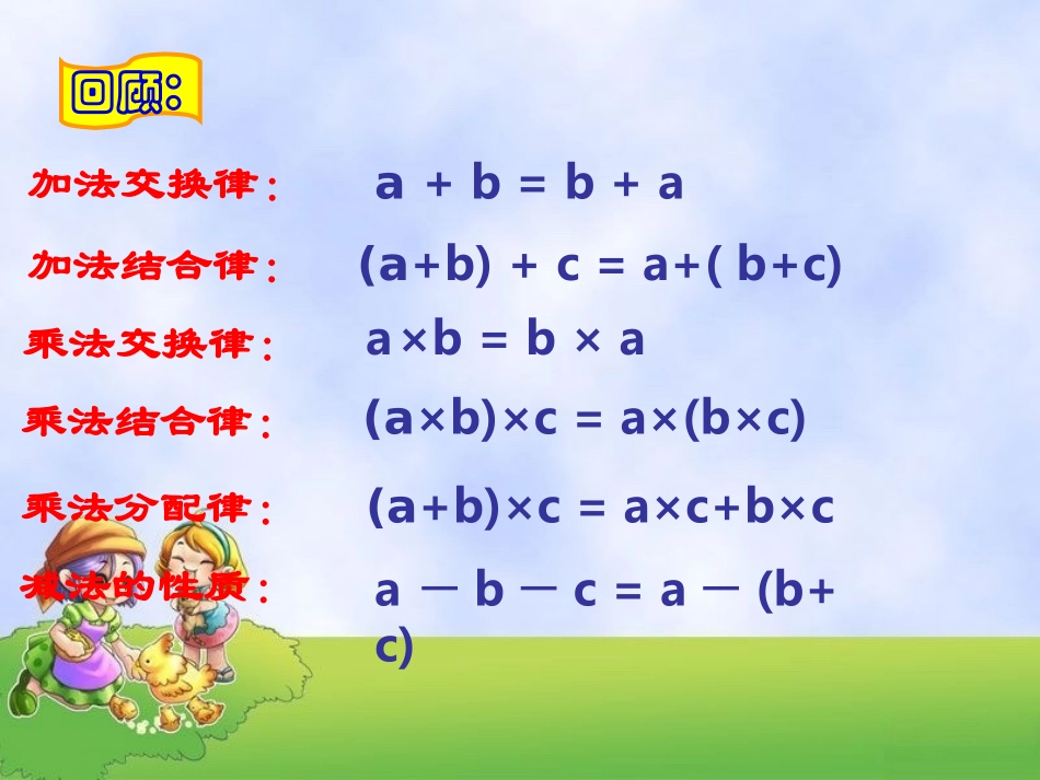 运算定律与简便计算(《除法的性质》)―_第2页