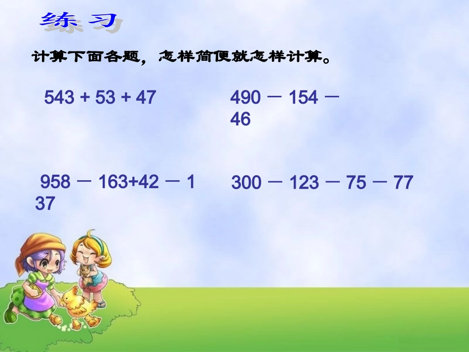 运算定律与简便计算(《除法的性质》)―_第3页