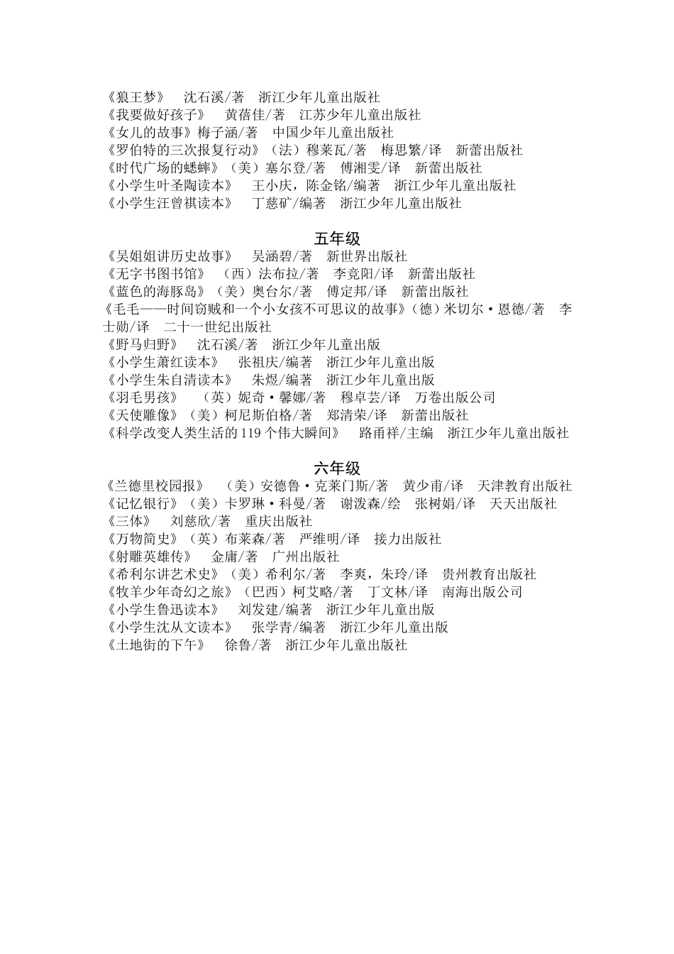 蒋军晶推荐书目_第2页
