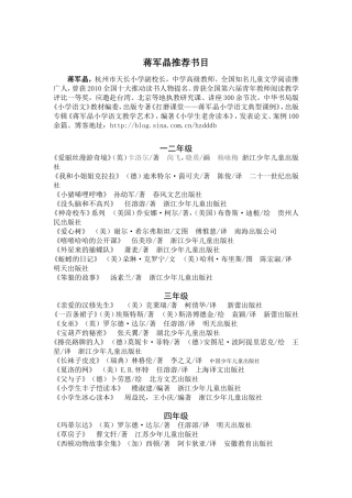 蒋军晶推荐书目