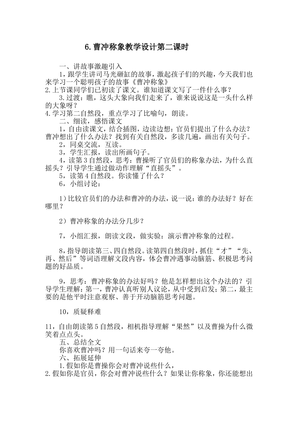 曹冲称象教学设计及反思_第1页