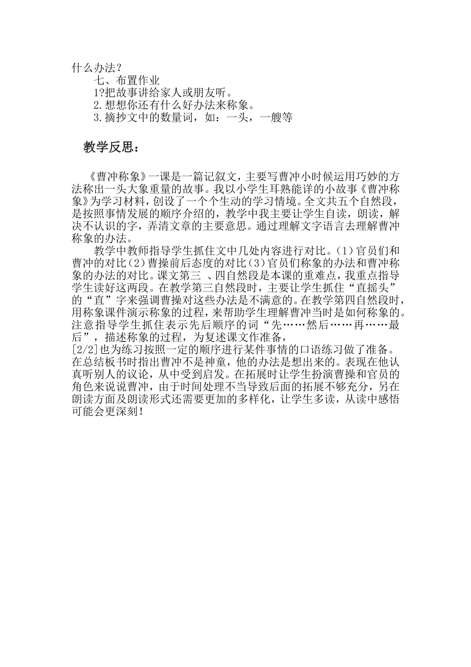 曹冲称象教学设计及反思_第2页