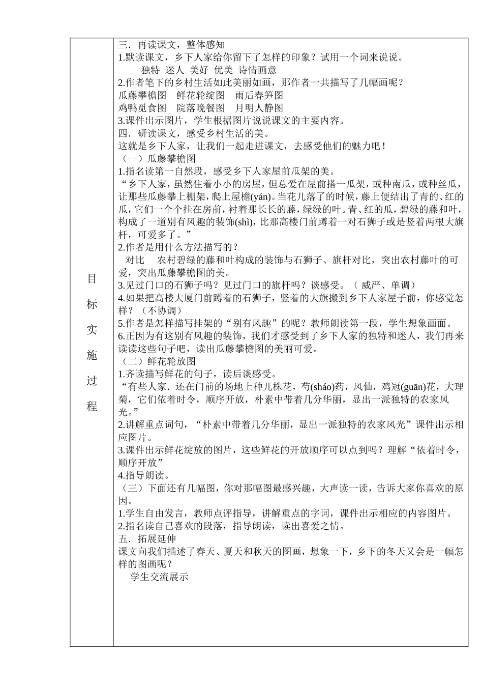 王秀敏《乡下人家》备课_第2页