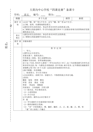 王秀敏《乡下人家》备课
