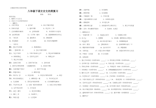 八年级下语文古文归类复习