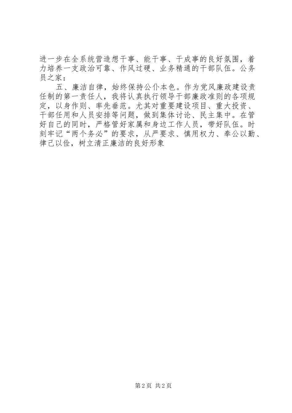 市规划建设局局长就职演说_第2页