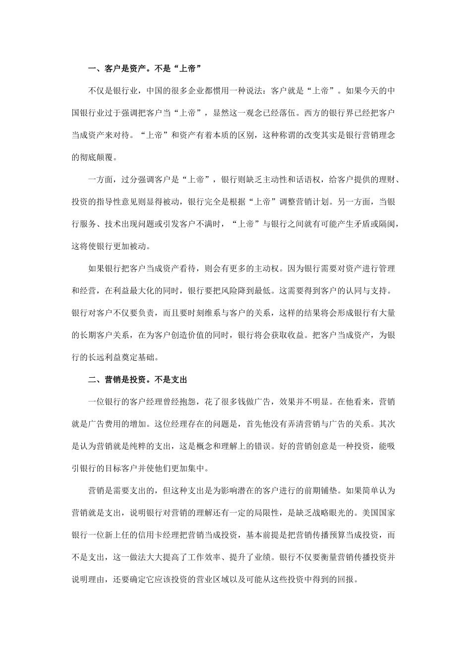 银行营销心得分享_第3页