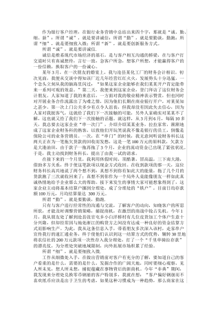 银行营销心得分享