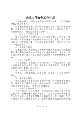 企业4月安全工作计划