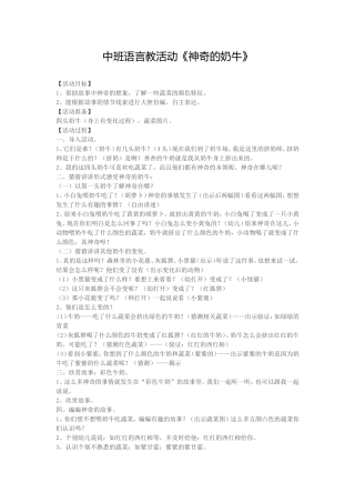 中班语言教活动《神奇的奶牛》