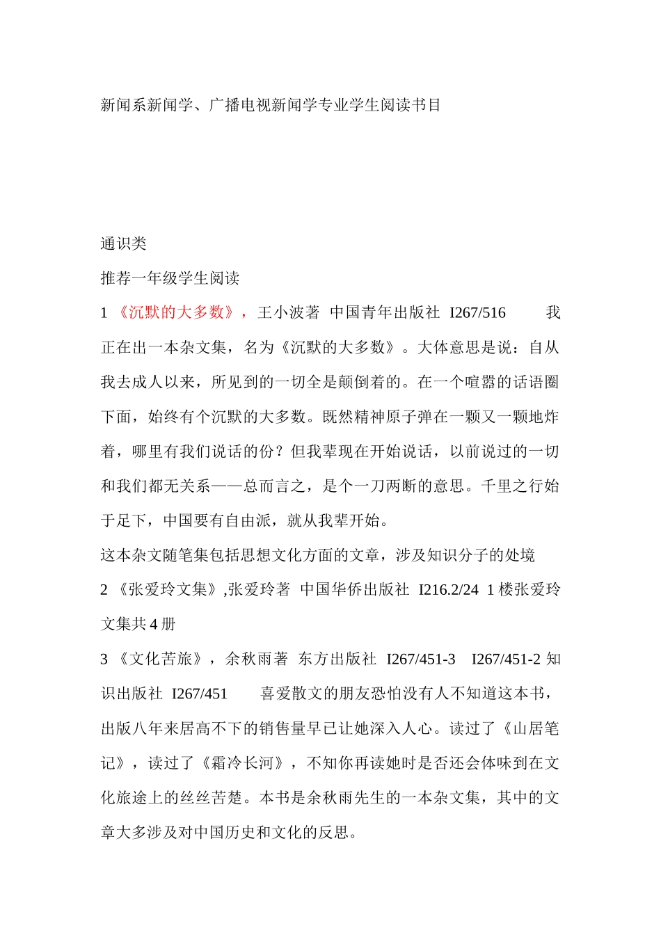 新闻系新闻学生书目_第1页