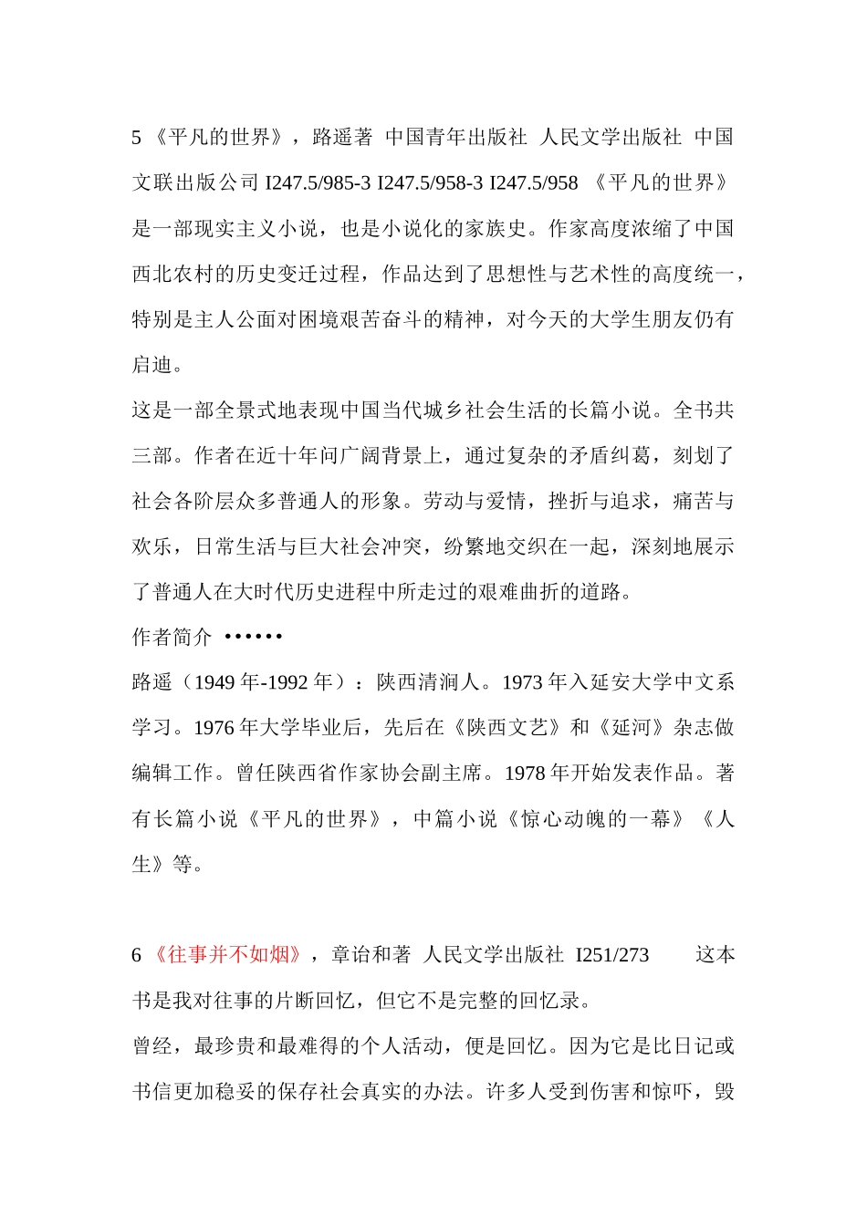 新闻系新闻学生书目_第3页