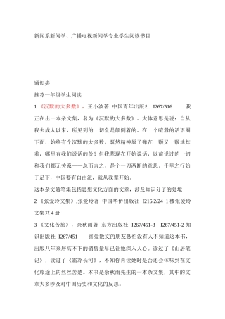 新闻系新闻学生书目