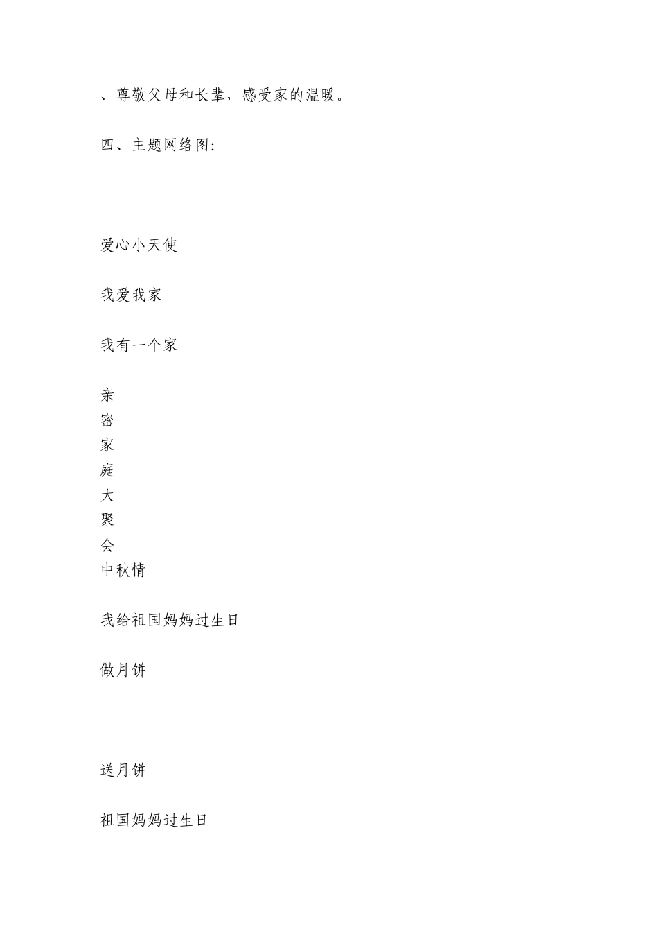 主题教育活动设计方案_第2页