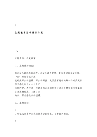 主题教育活动设计方案