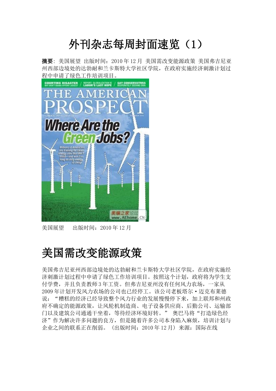 新闻学习——外刊杂志每周封面速览_第1页