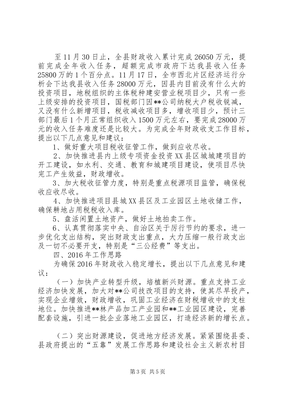 县财政局工作总结及工作计划规划_第3页