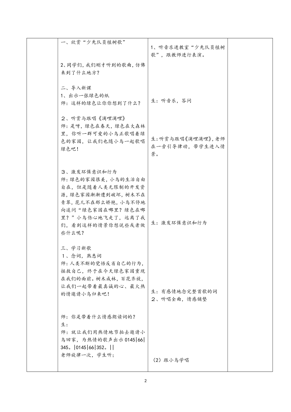 第三单元青山绿水_第2页