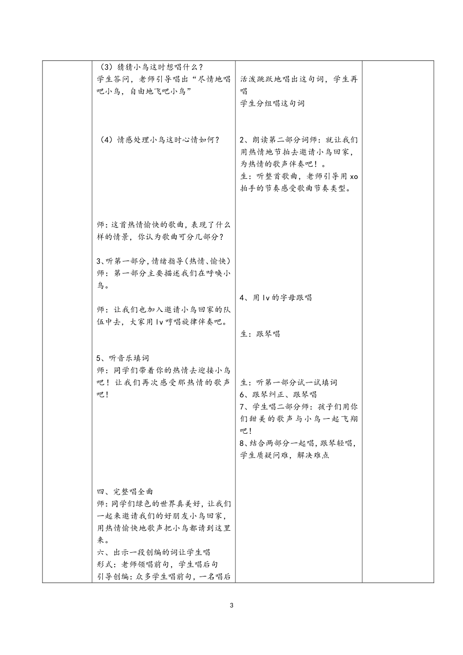 第三单元青山绿水_第3页
