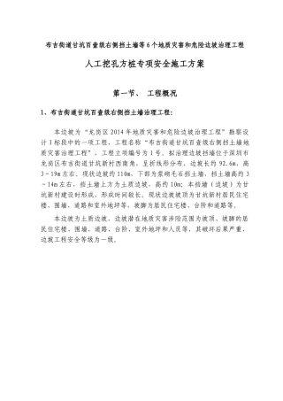 挖孔方桩施工方案