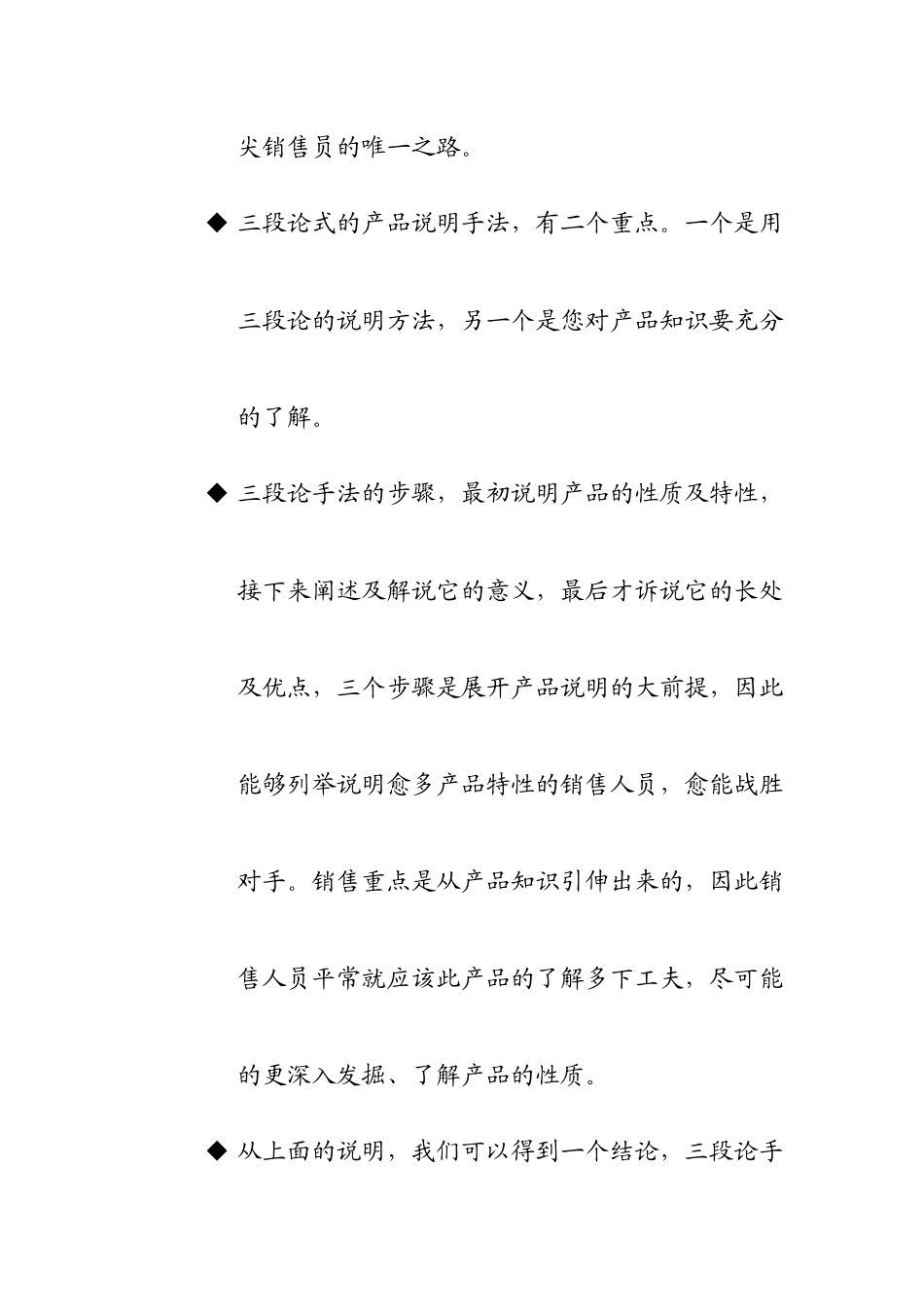 营销培训技能与素质训练_第2页