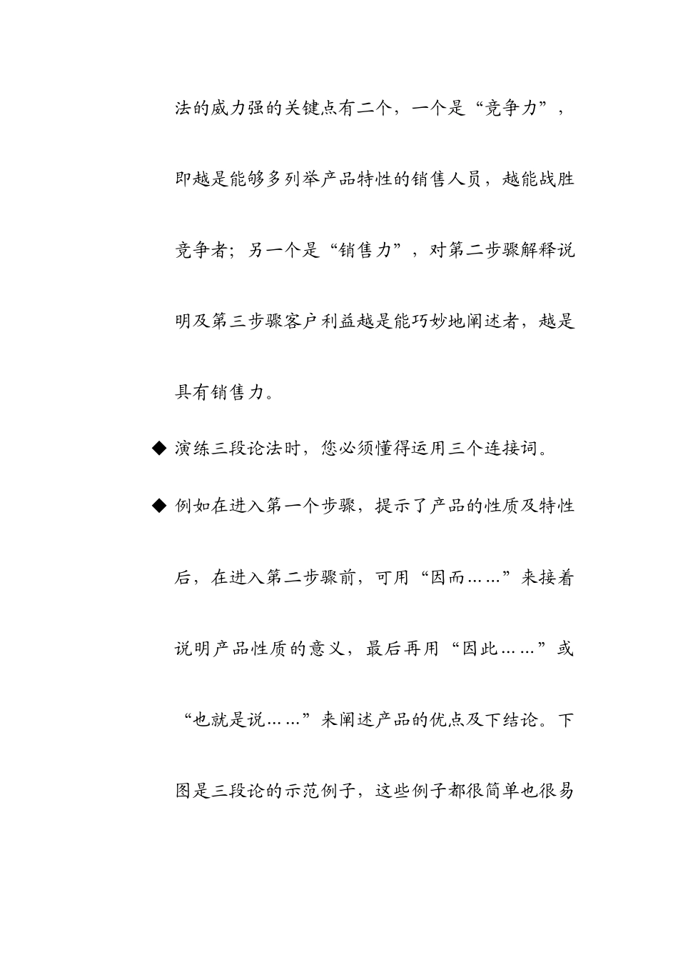 营销培训技能与素质训练_第3页