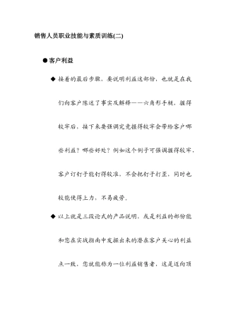 营销培训技能与素质训练