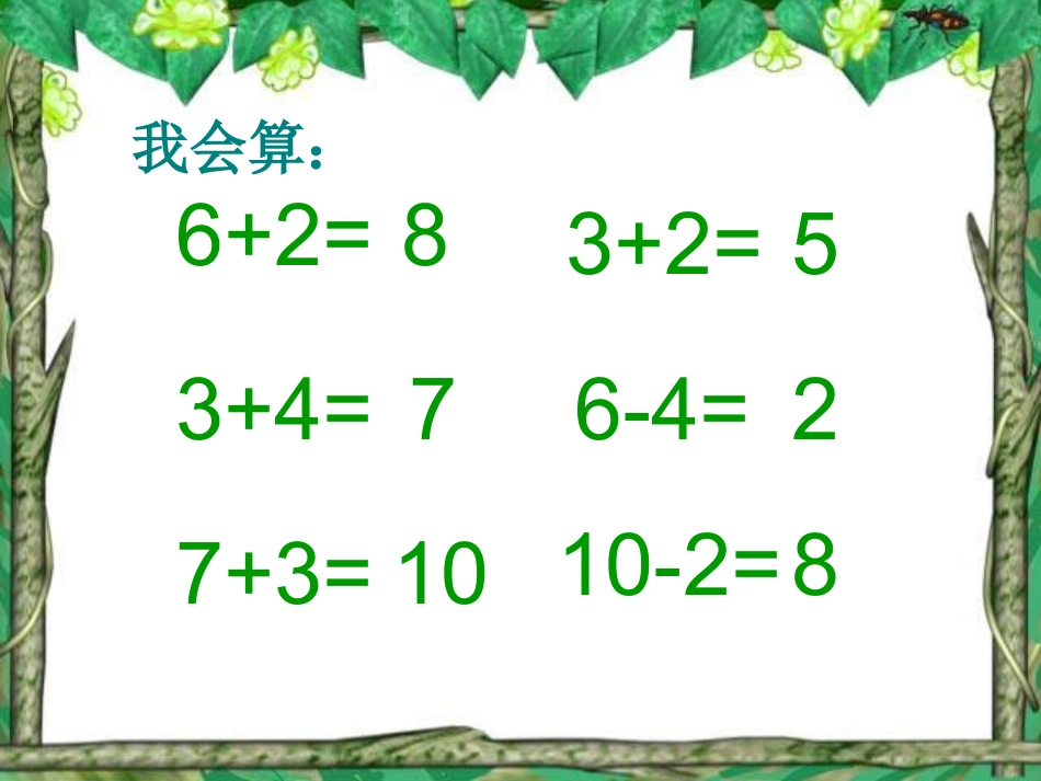 连加连减课件_第2页