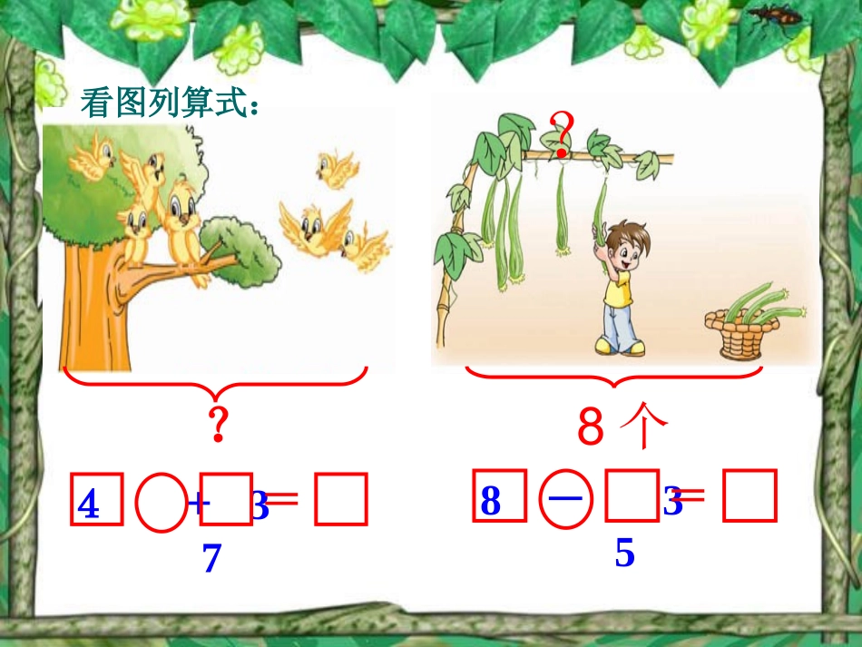 连加连减课件_第3页