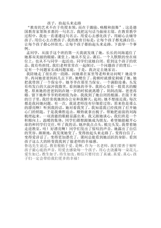 胡真真教育故事