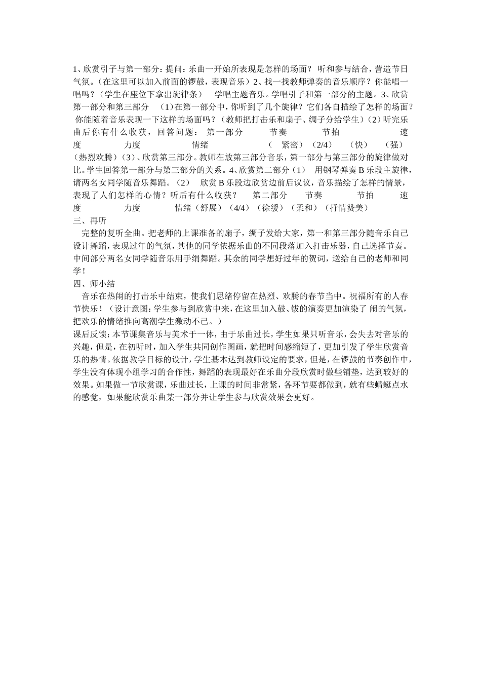 欣赏春节序曲_第2页