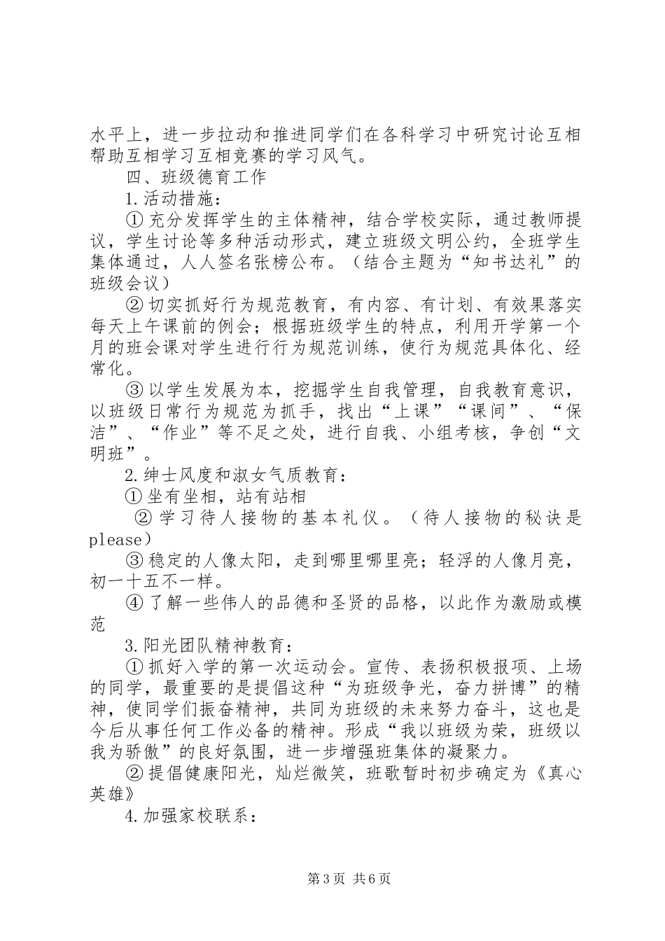 初一（2）班班主任工作计划知人识事，知书达礼；睦邻友好，和谐发展_第3页