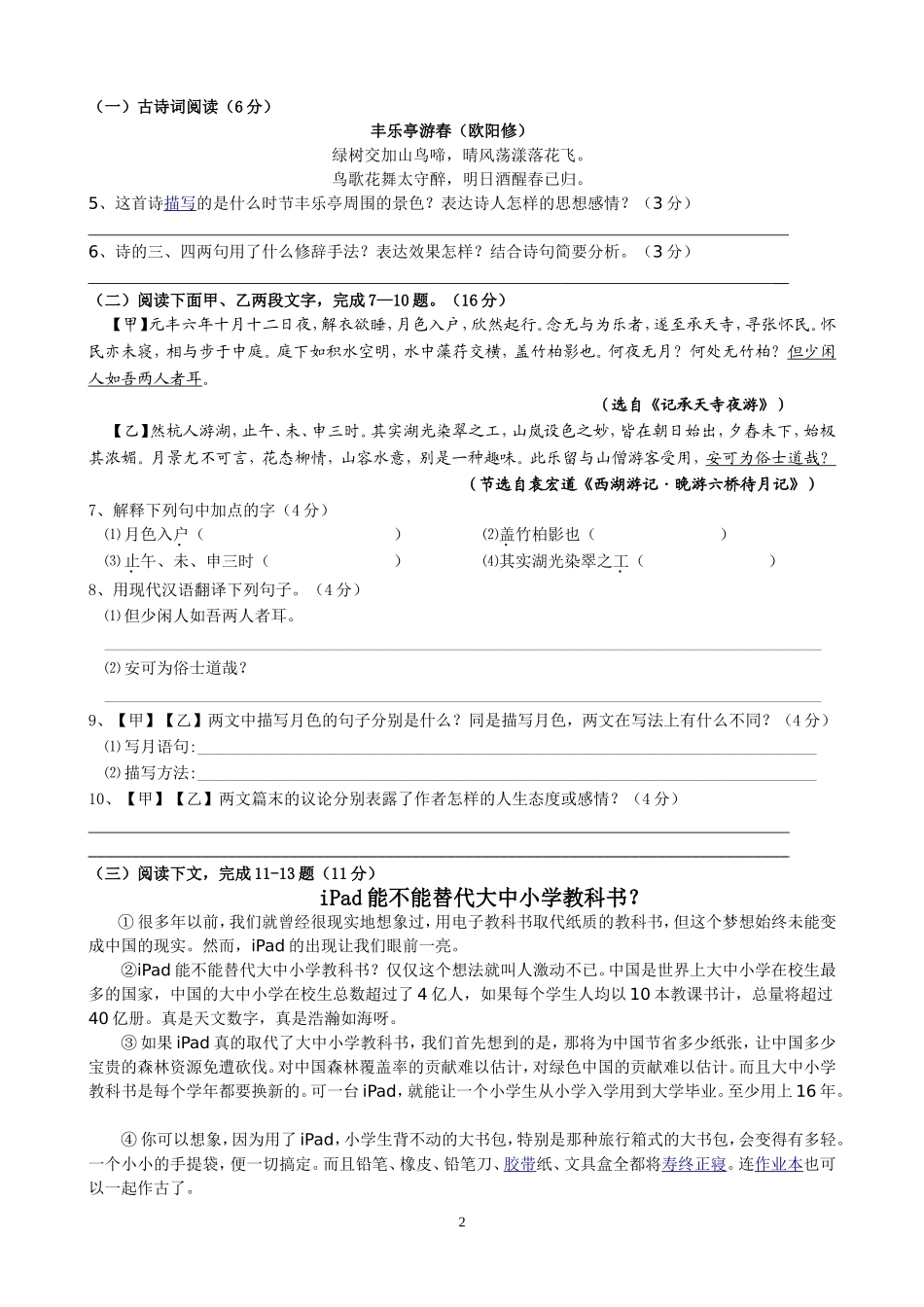 八年级语文第三次阶段性测试_第2页