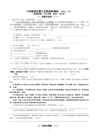 八年级语文第三次阶段性测试