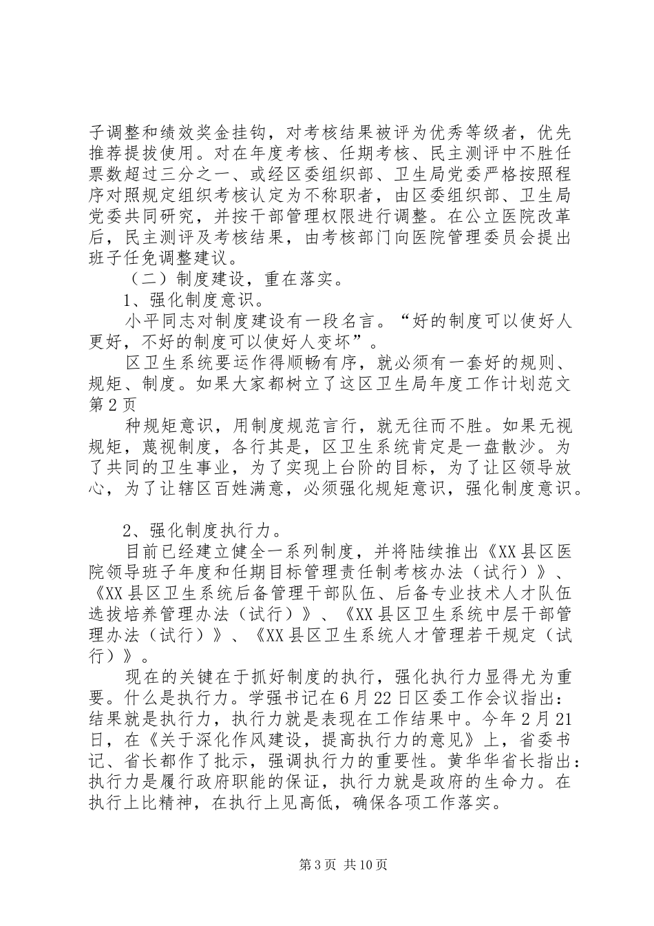 区卫生局年度工作计划范文_第3页