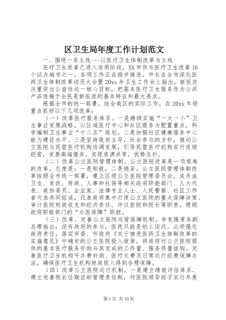 区卫生局年度工作计划范文