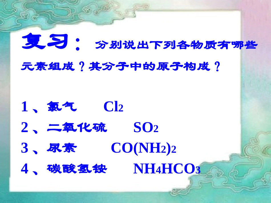 《有关相对分子质量的计算》PPT课件_第2页