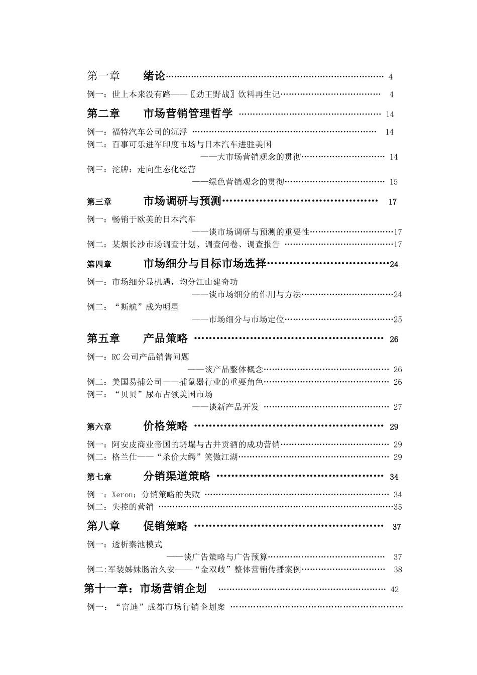 营销案例教学教辅资料_第2页