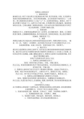 投掷实心球的技术