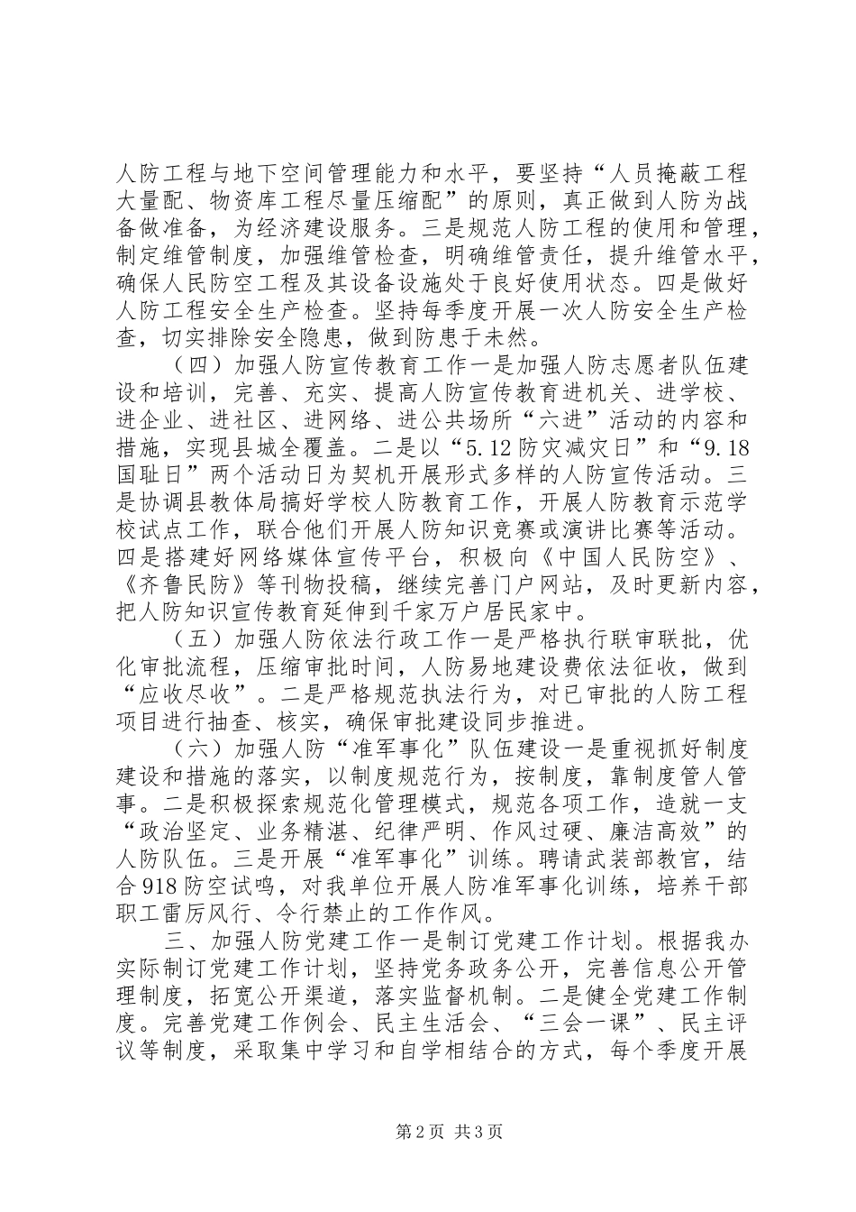 人防办XX年工作计划_第2页