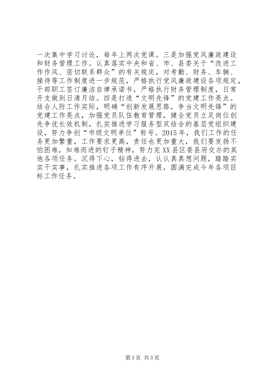 人防办XX年工作计划_第3页