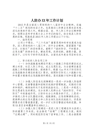 人防办XX年工作计划