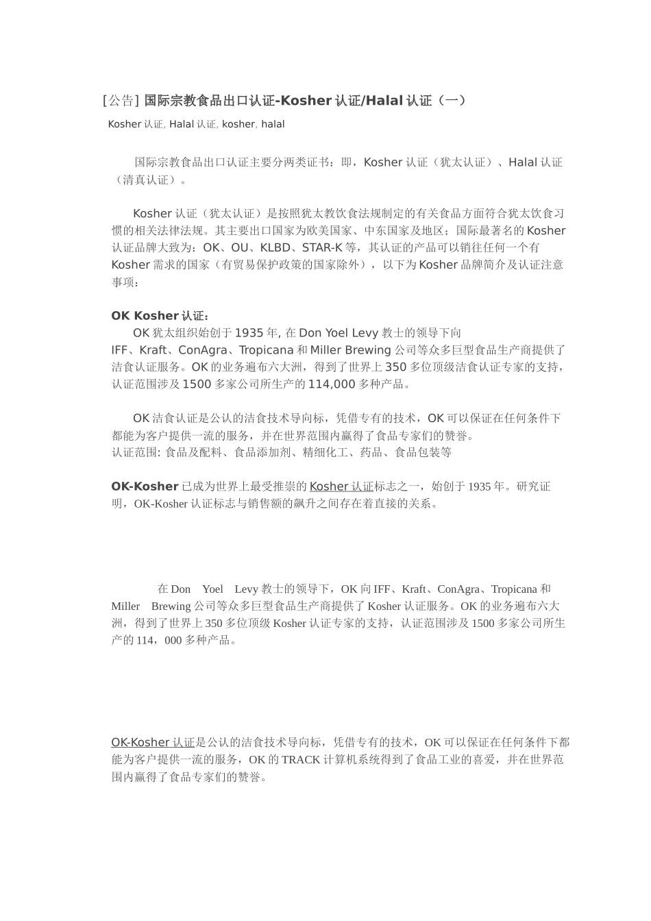 食品出口认证_第1页