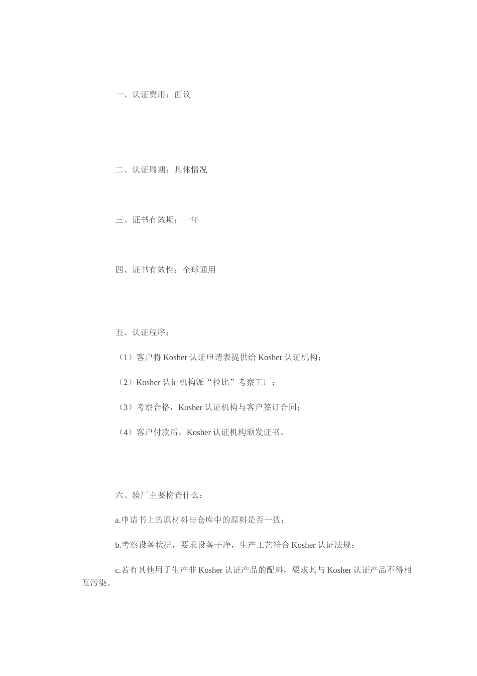 食品出口认证_第2页