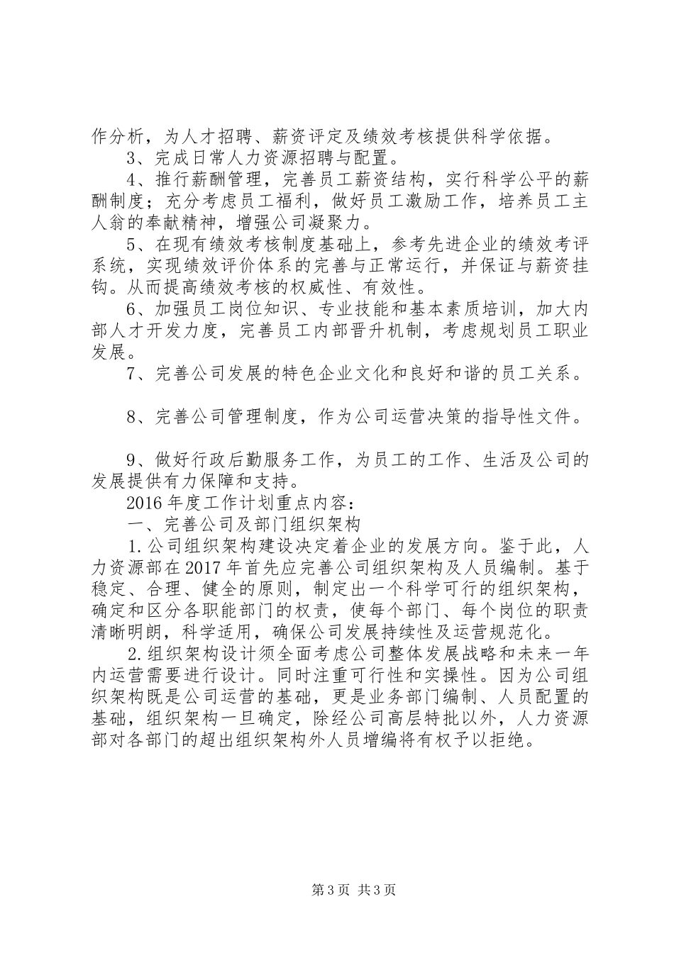 篇一：XX年度公司人事部工作总结及XX年工作计划_第3页