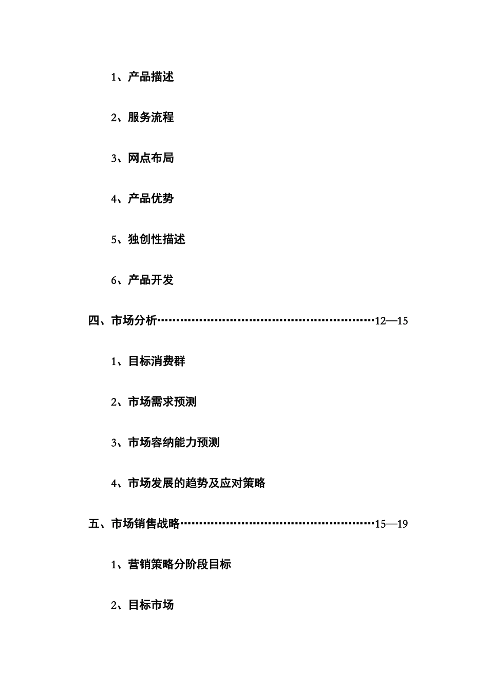 家电除垢消毒清洗剂营销策划_第2页