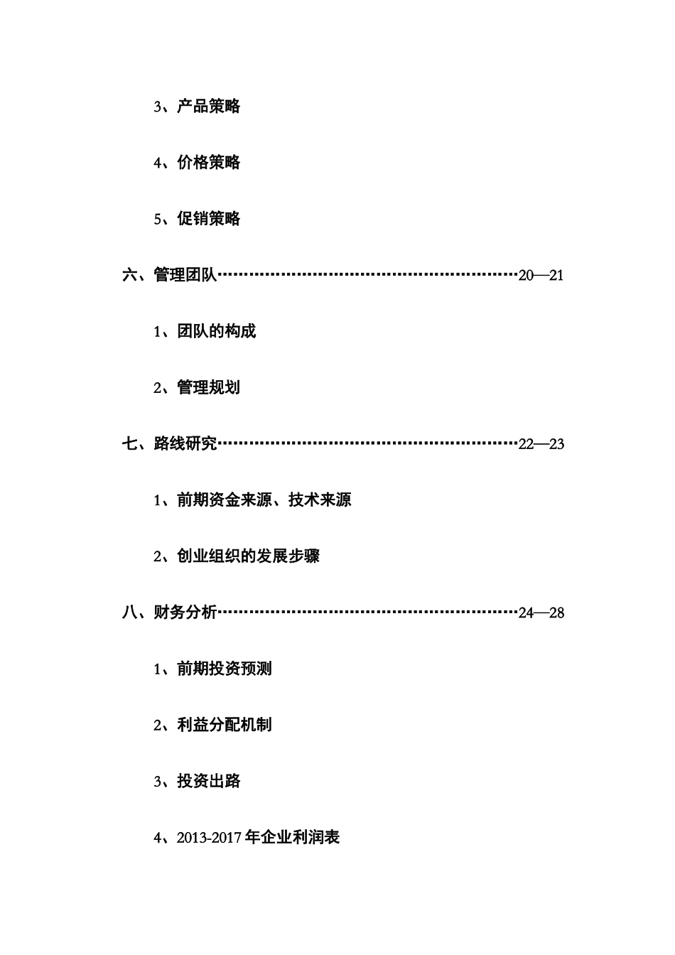 家电除垢消毒清洗剂营销策划_第3页