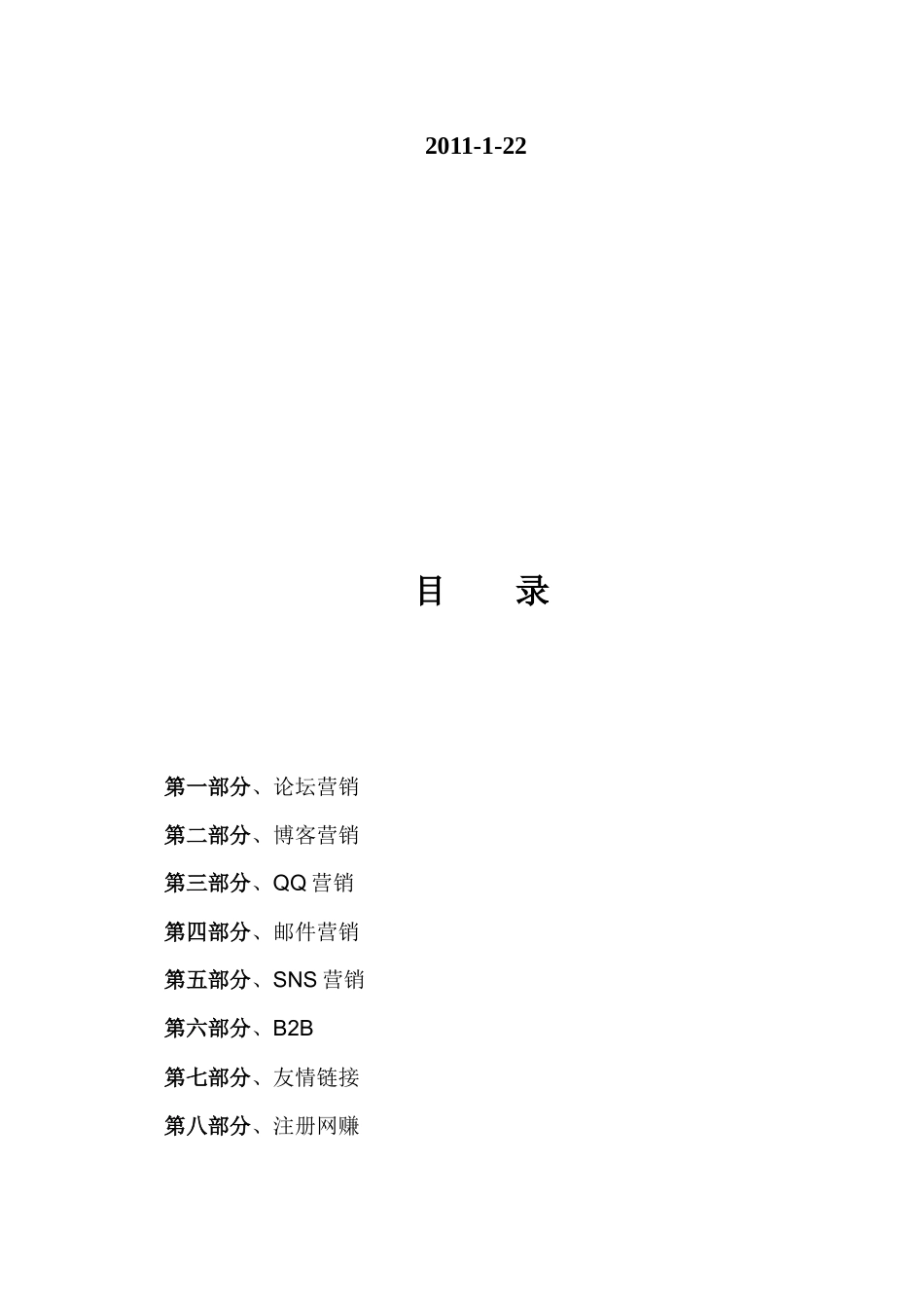 网络营销推广方案_第2页