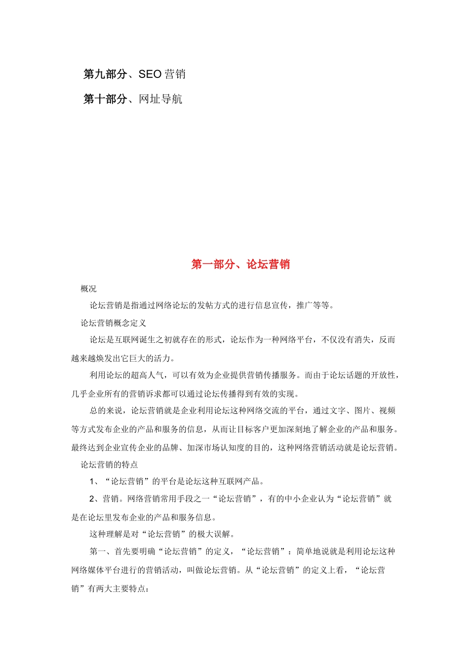 网络营销推广方案_第3页