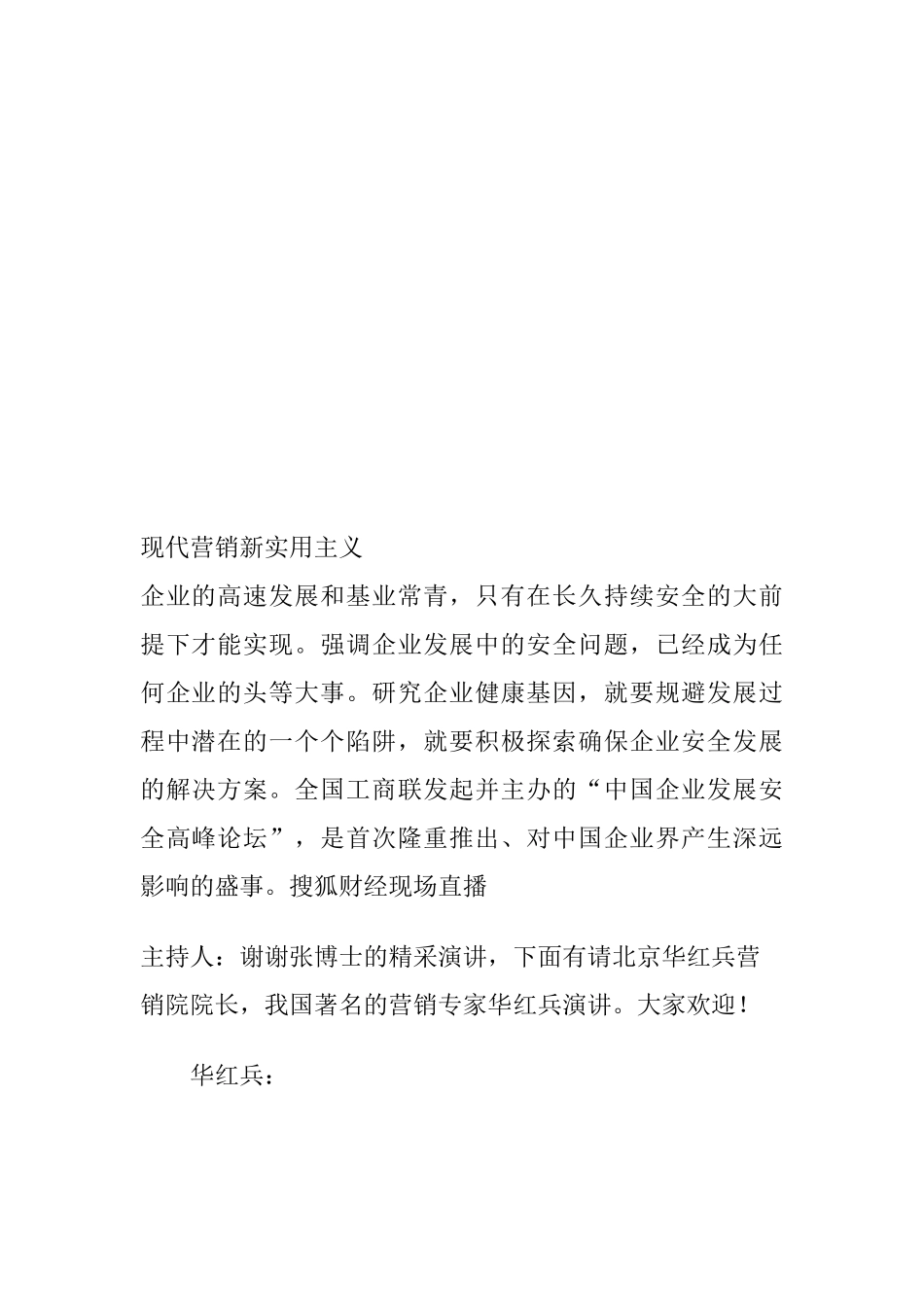 试谈现代营销新实用主义_第1页